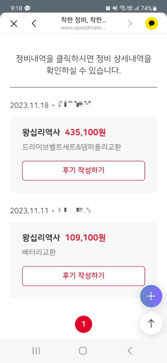 스피드메이트 멤버십 정비 내역 관리