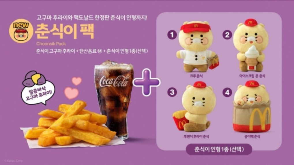 춘식이 인형