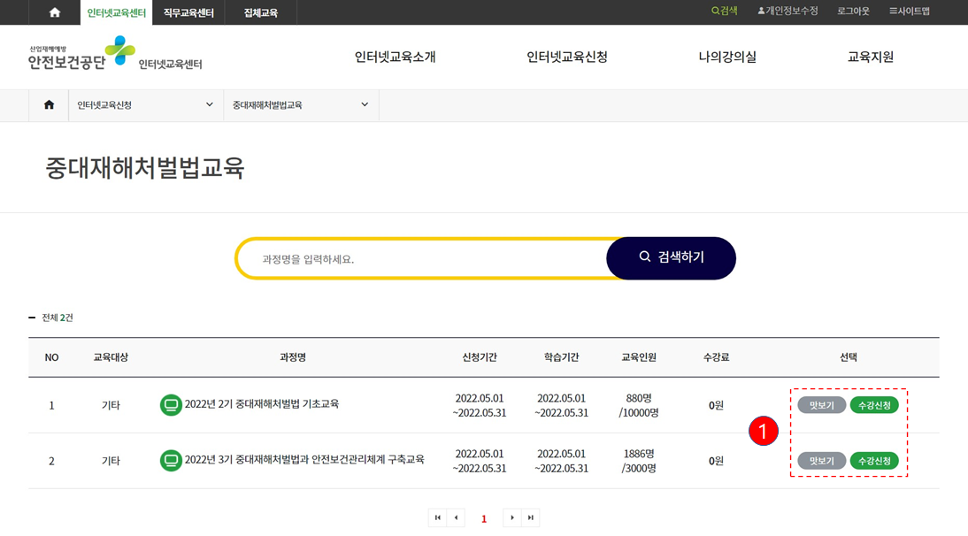중대재해처벌법 온라인교육 수강신청 방법