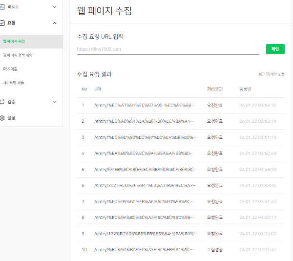 수집요청-완료