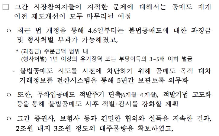 공매도금지기간08