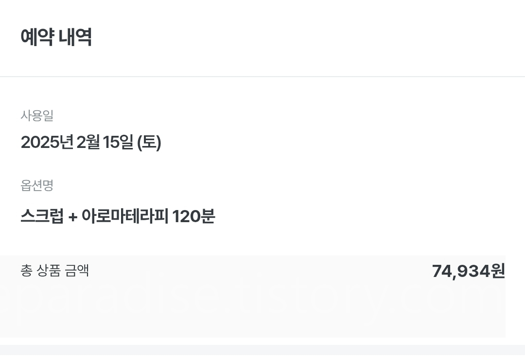 예약 내역 사진