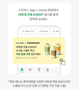 스타벅스 대학생 할인 3월 혜택 3