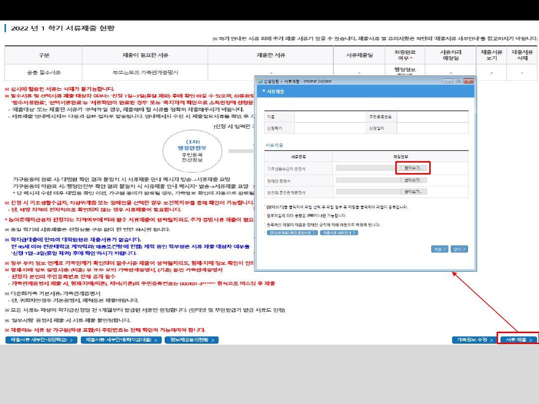 국가장학금 서류제출 방법