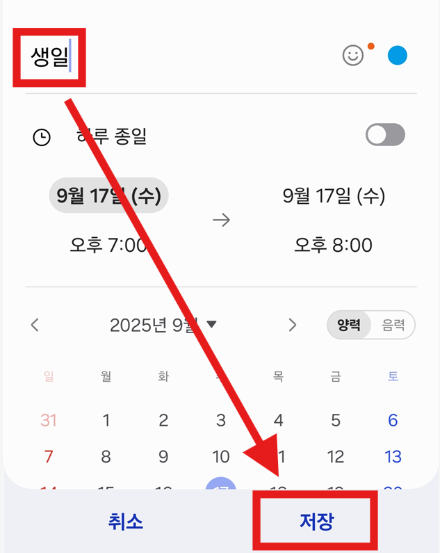 방법 10: 디데이 이름 정하고 저장하기