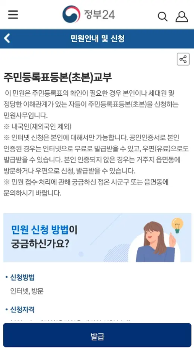 정부24 모바일 앱
