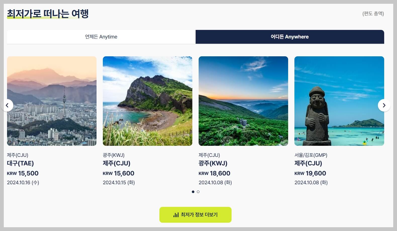 진에어 할인 프로모션: 최대한 저렴하게 여행하는 방법