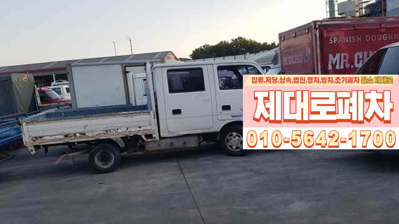 인천 중구폐차장 상속차폐차 마무리 확인