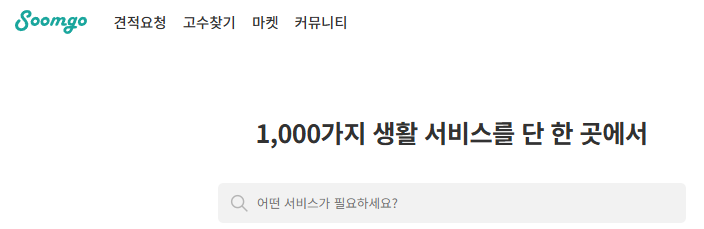 숨고