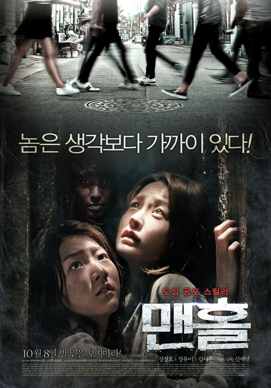 영화 맨홀 포스터