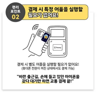 티머니-스티커 카드-이용방법