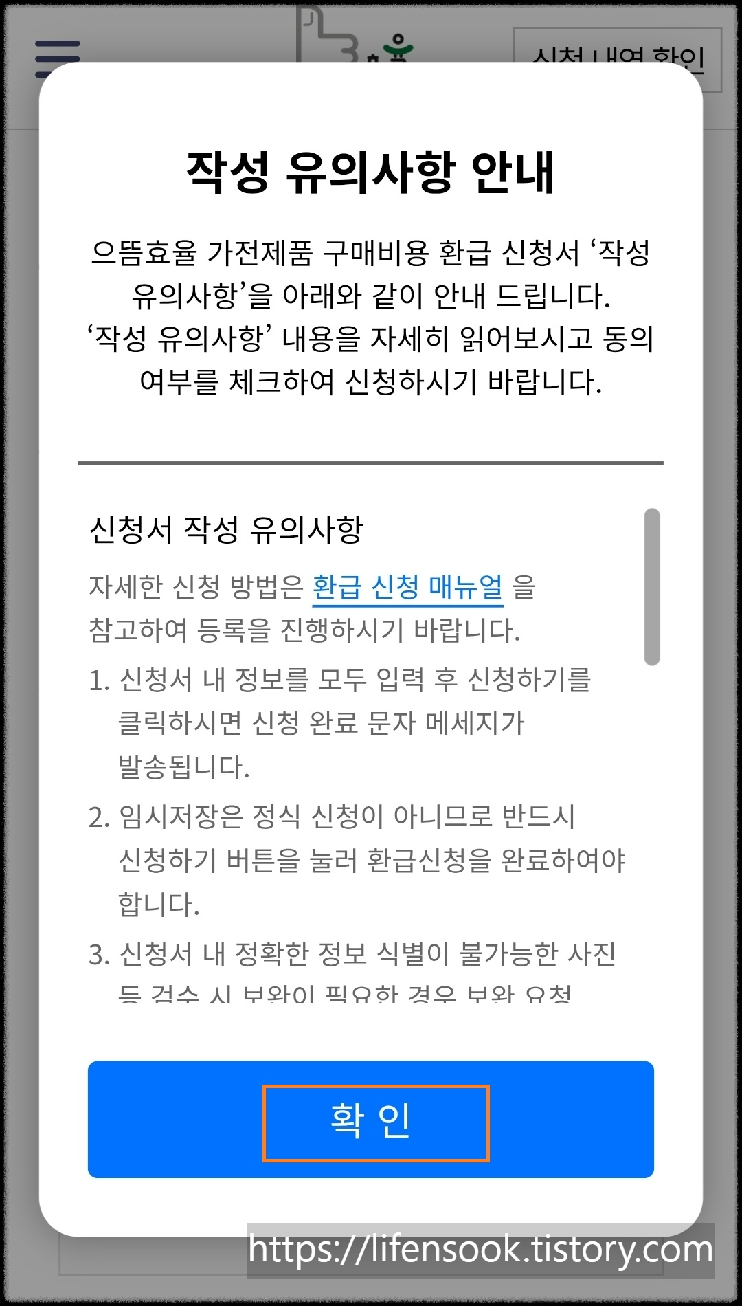으뜸호율 환급신청 앱 5