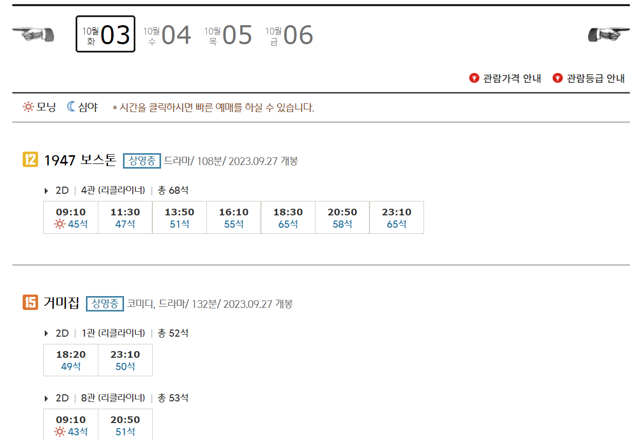 CGV 오산중앙 영화 상영시간표