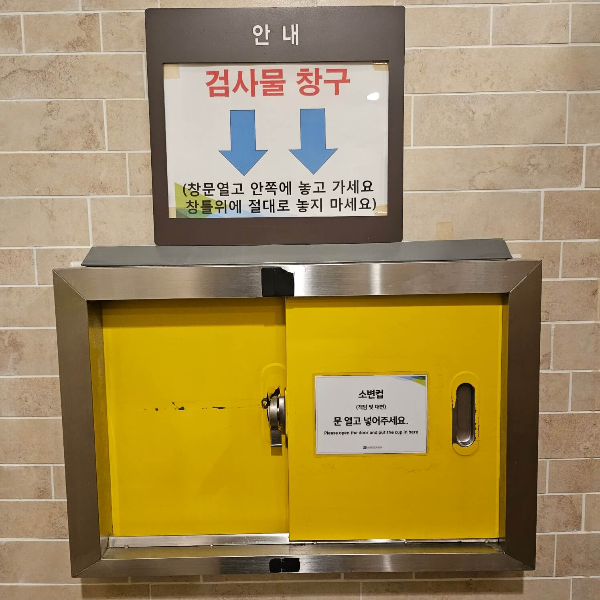 소변검사놓는곳