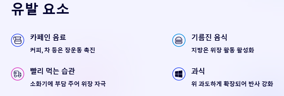 유발 요소 예시 4가지