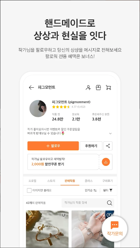 아이디어스(idus), 작품구매부터 취미생활까지!
