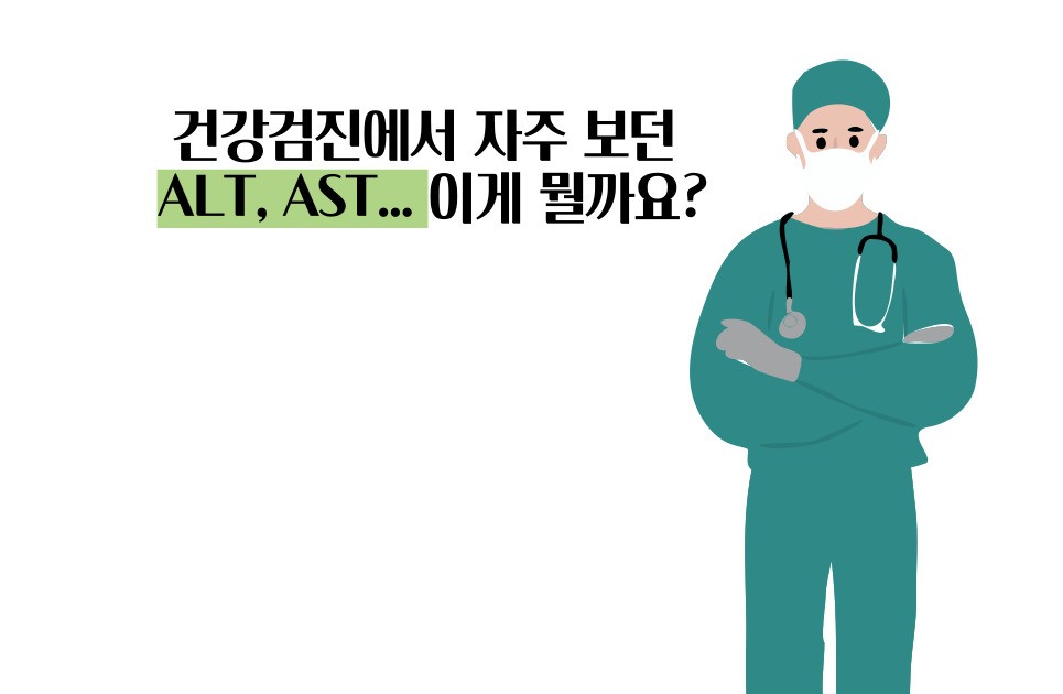 간수치 정상범위