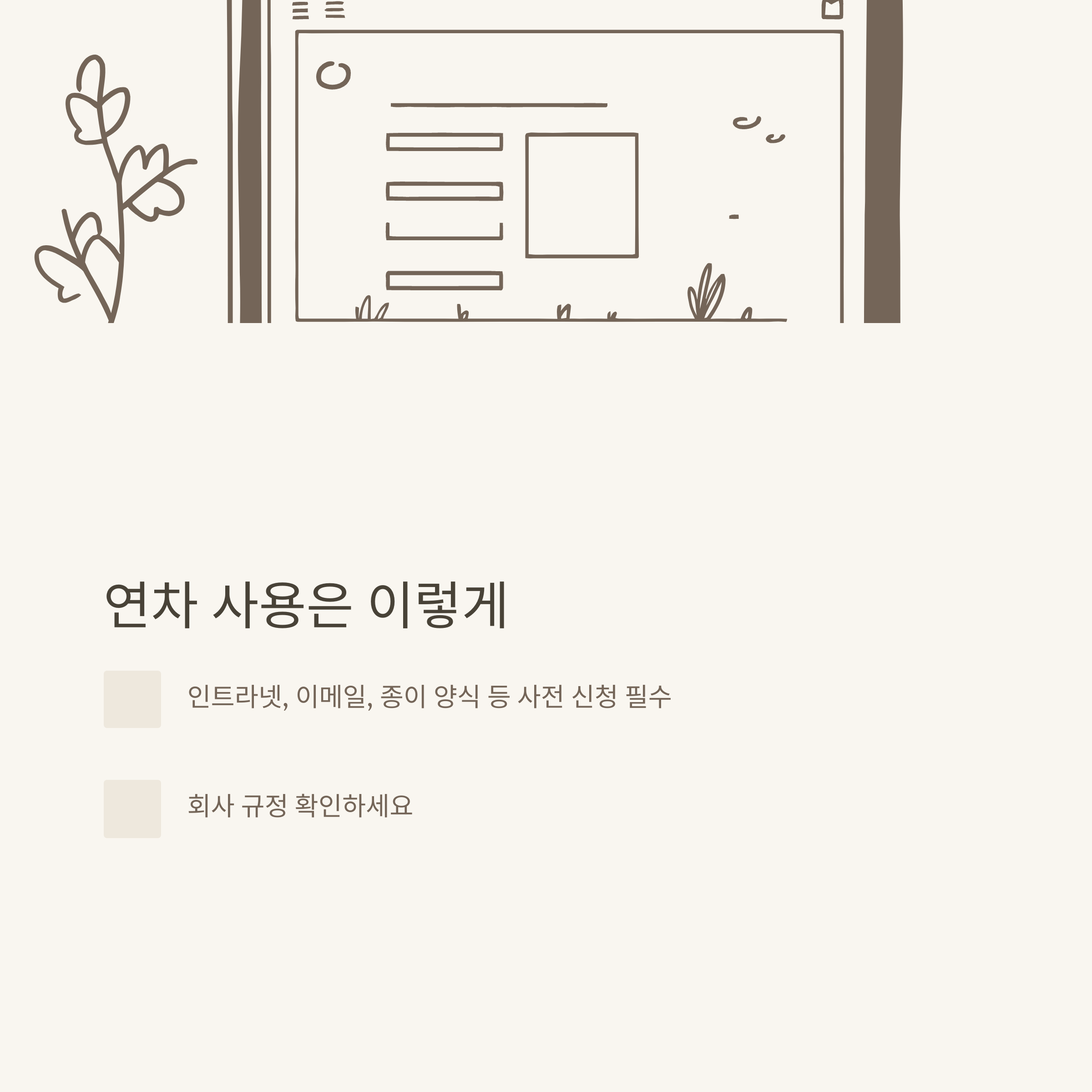 연차유급휴가발생 기준부터 산정&middot;신청&middot;미사용수당까지, 연차유급휴가 제대로 아는 방법6