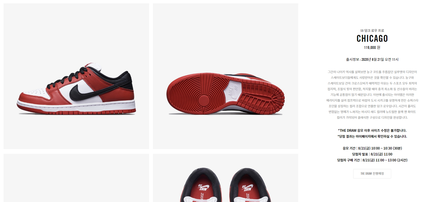 나이키 SB 덩크 로우 프로 시카고 발매 정보 사이즈 드로우 리셀가 예상 BQ6817-600 5
