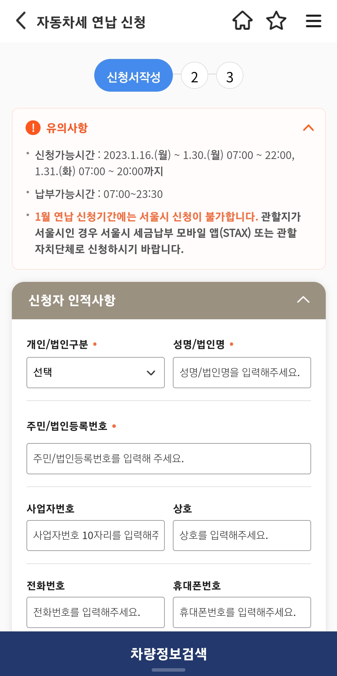 스마트 위택스로 신청하는 자동차세 연납 신청서