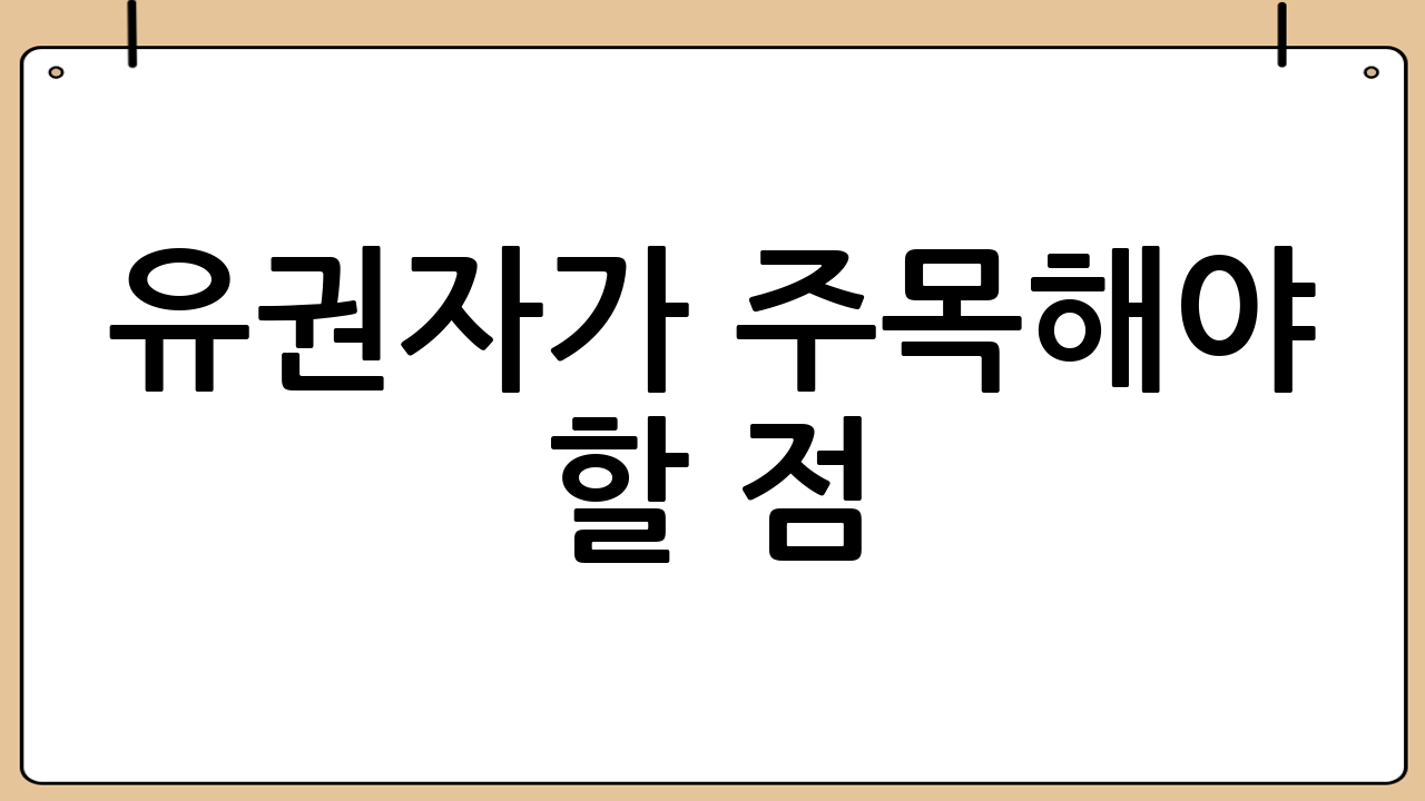 유권자가 주목해야