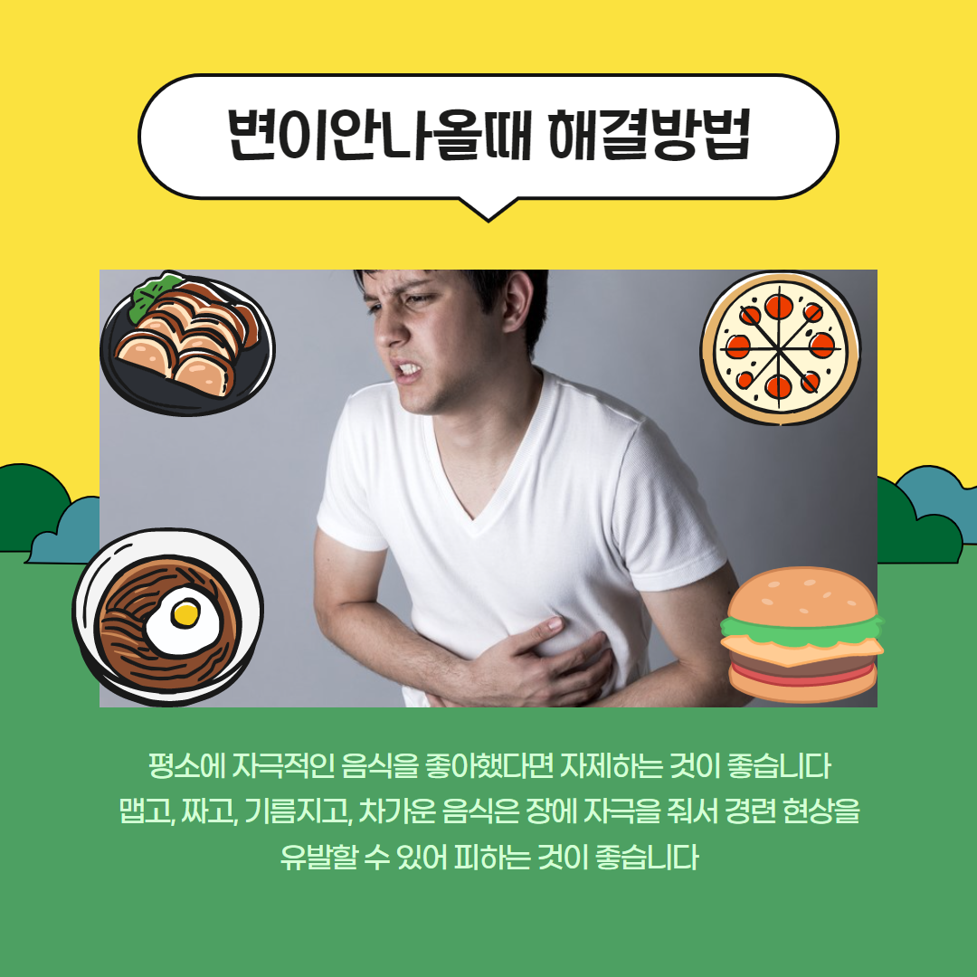 변이안나올때 해결방법