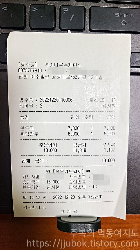 격이다른수제만두-마무리-내돈내산-인증