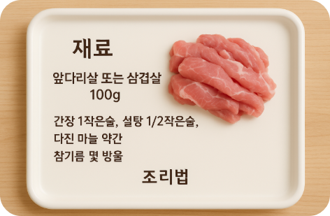 간단한 재료