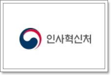 국민추천제 인사혁신처 홈페이지(정부 장차관 추천)