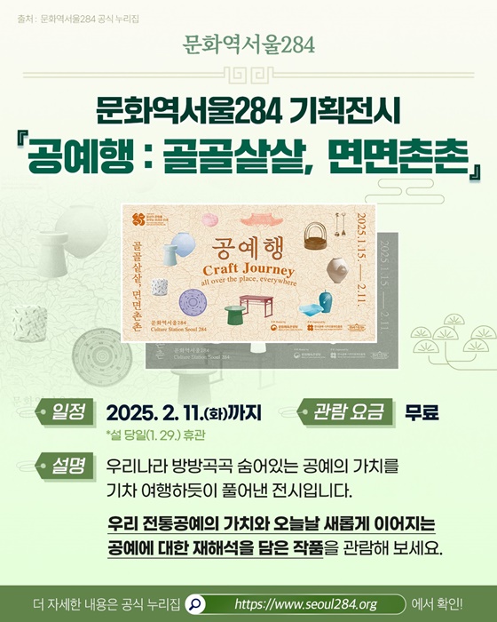2025년 설 연휴, 특별한 하루를 위한 무료 문화 나들이