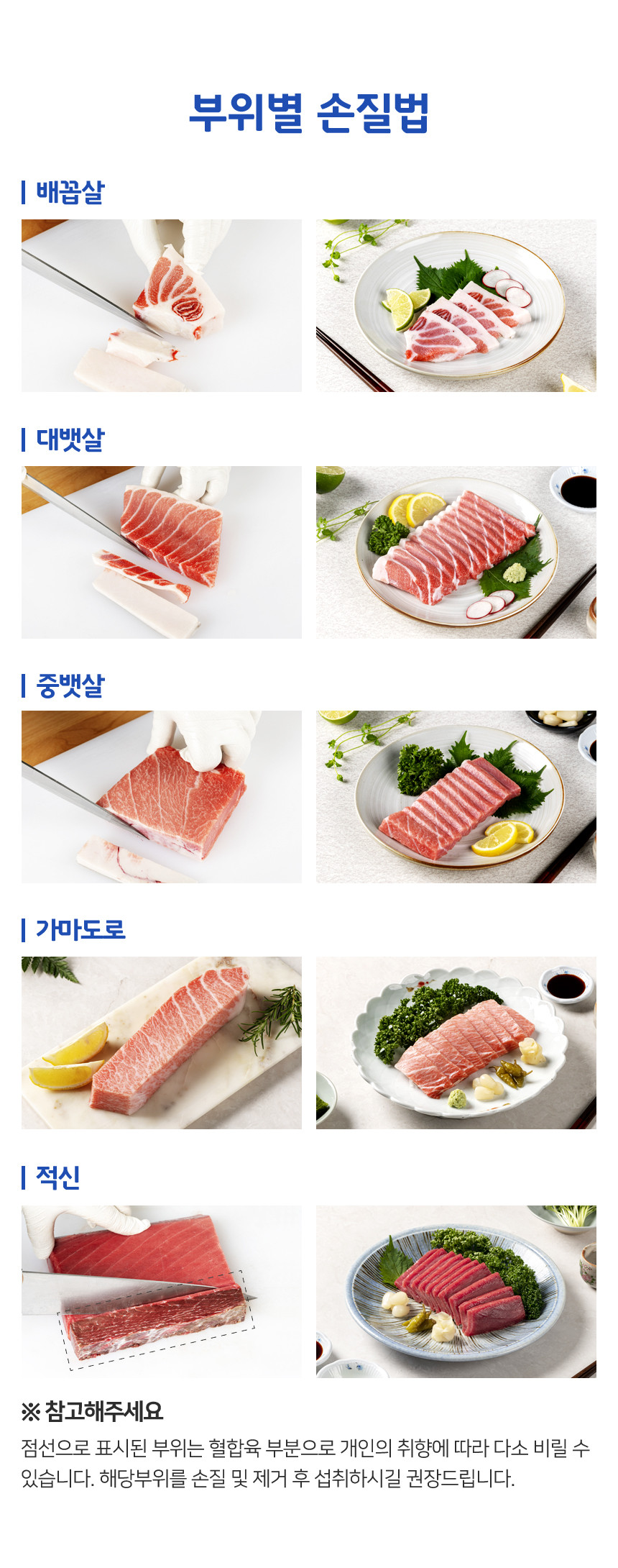 참치 참다랑어 부위별 손질하는 방법