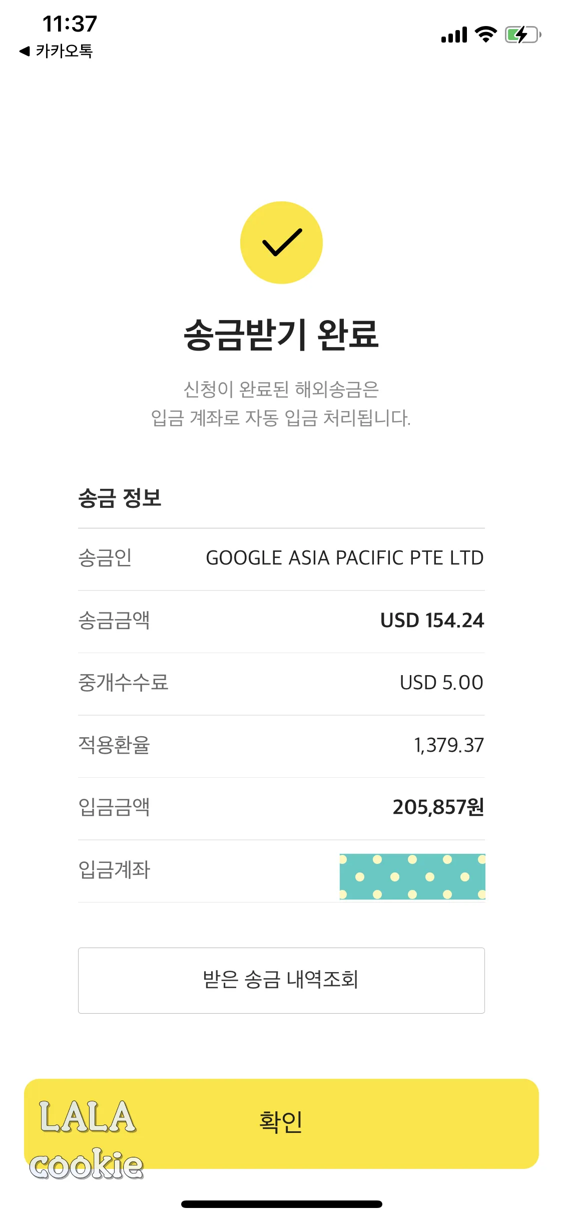 애드센스-수익-지급-방법-카카오뱅크-송금받기-완료