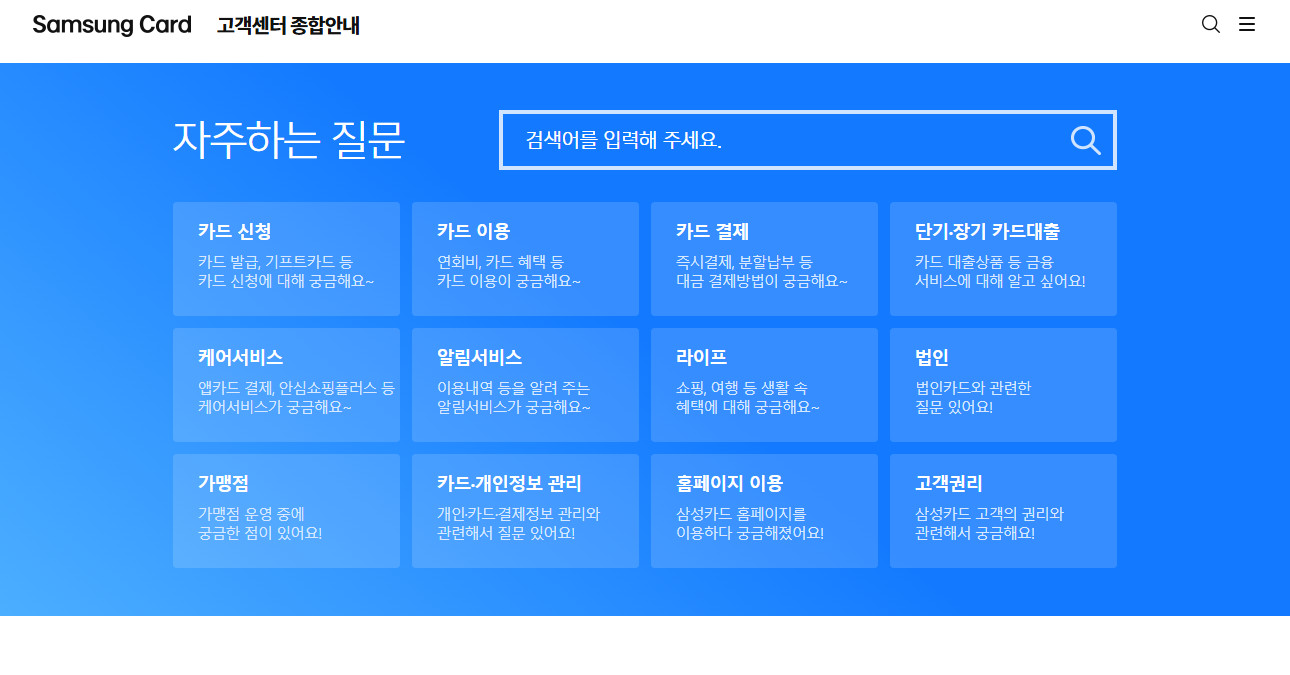 삼성카드-고객센터