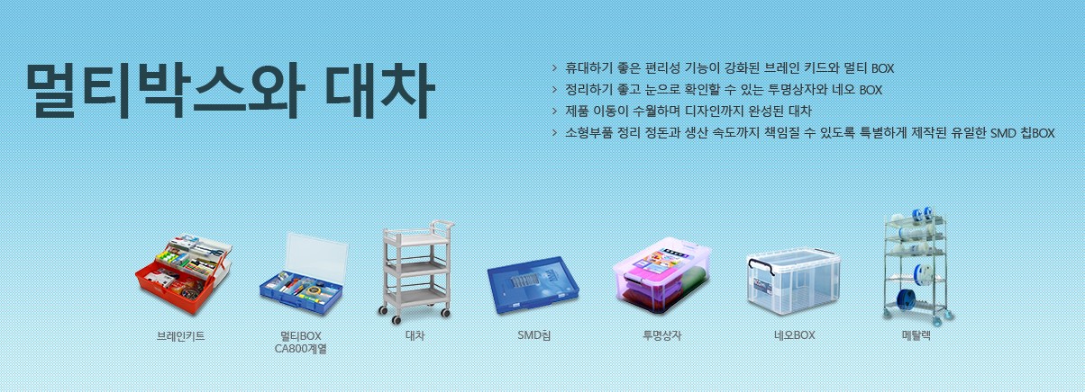 멀티박스와 대차