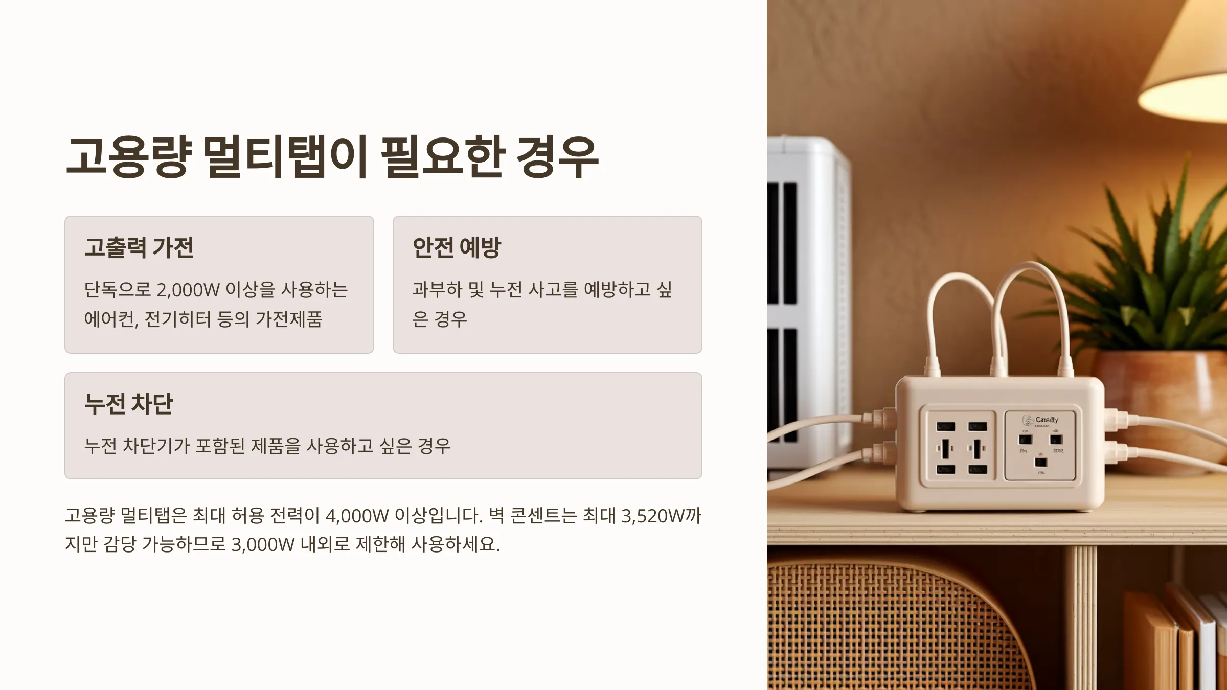 고용량 멀티탭이 필요한 경우