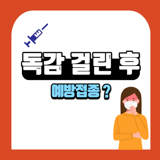 독감