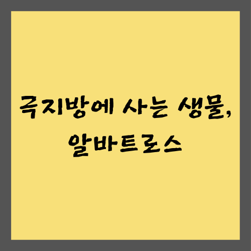 극지방에 사는 생물