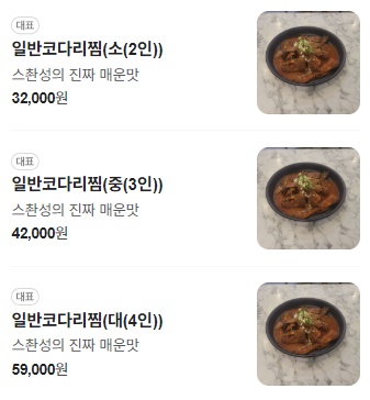 충남아산 남다른코다리갈비탕 코다리찜유일