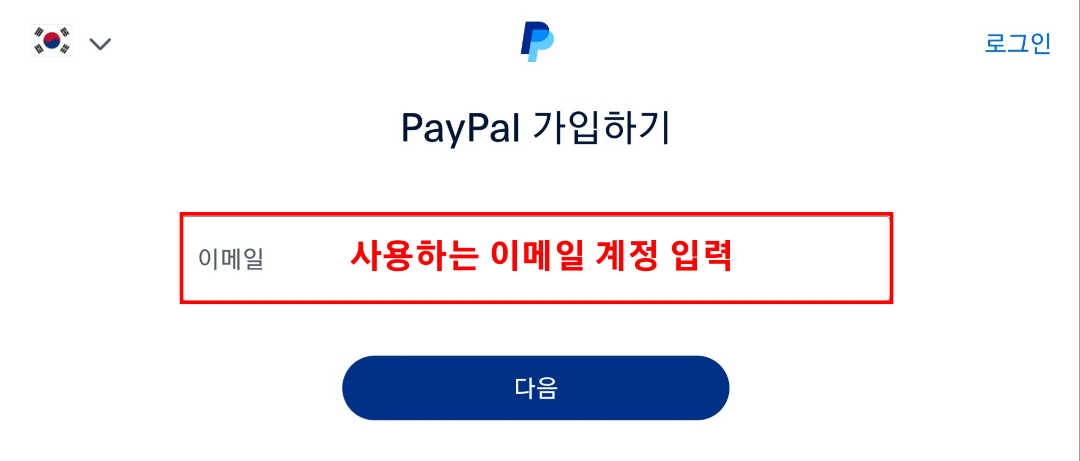 페이팔 이메일 설정 이미지