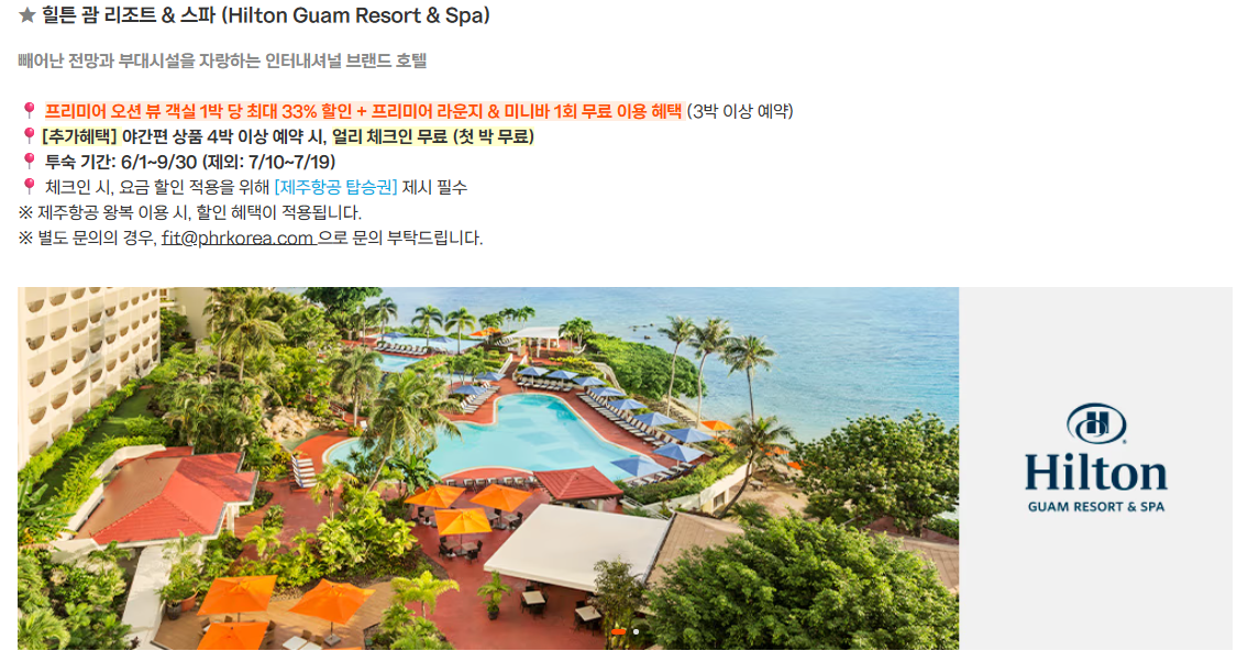 힐튼 괌:
