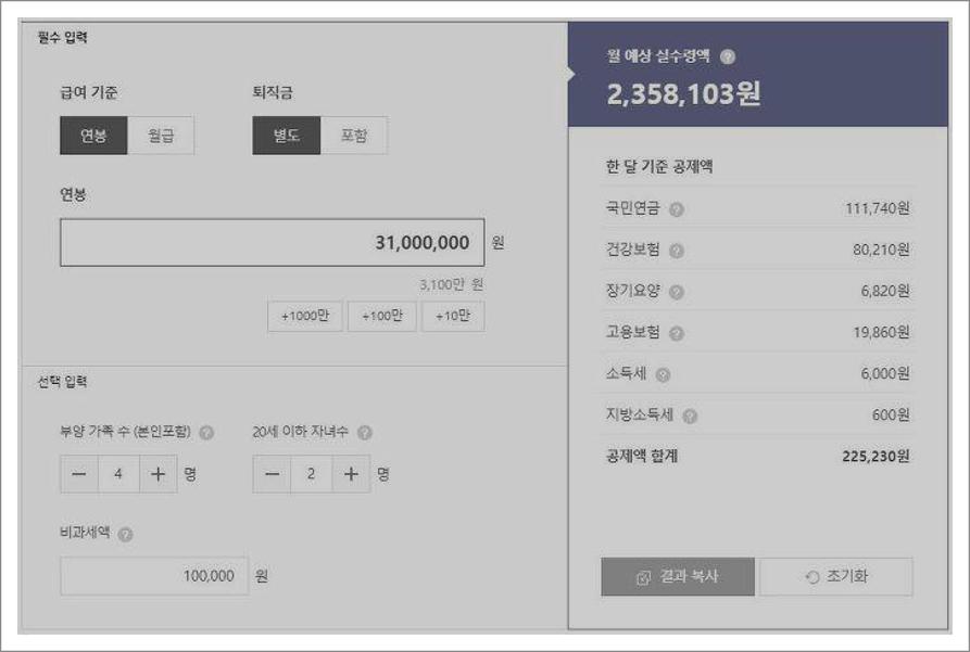 연봉 3100 실수령액