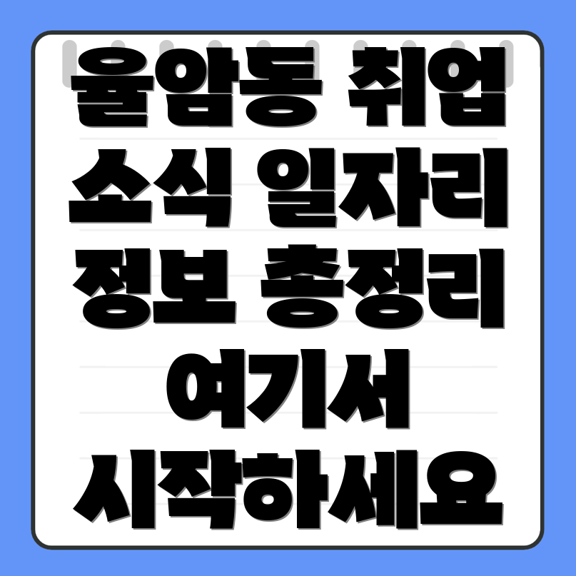 대구 동구 일자리