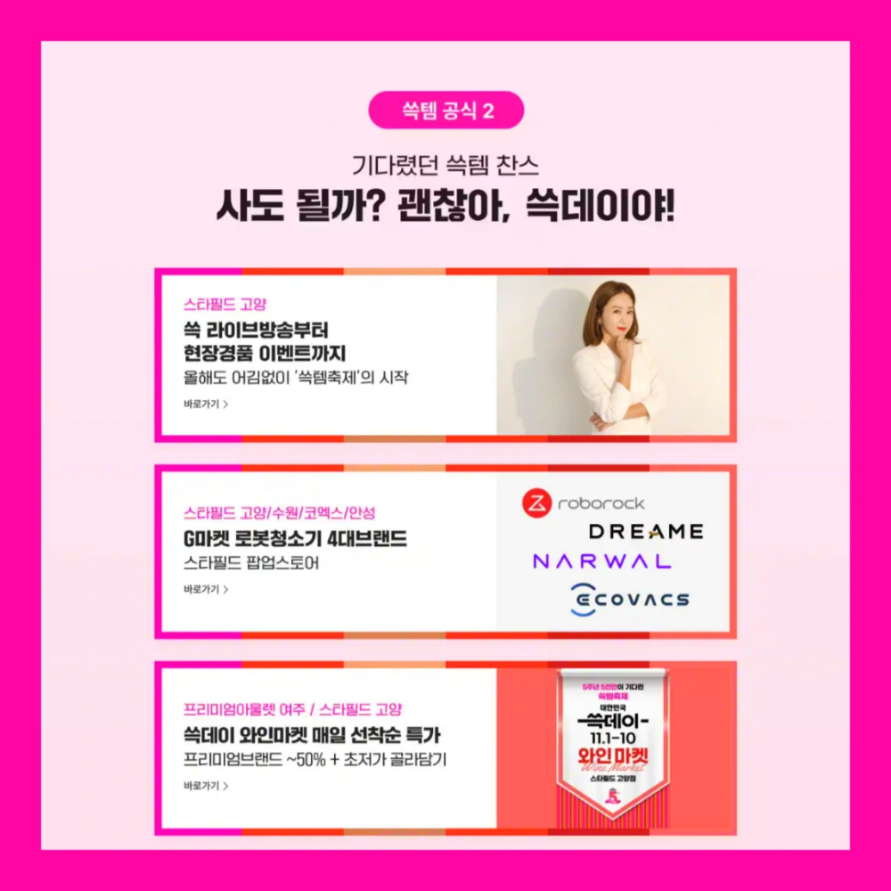 쓱데이-전단지-행사