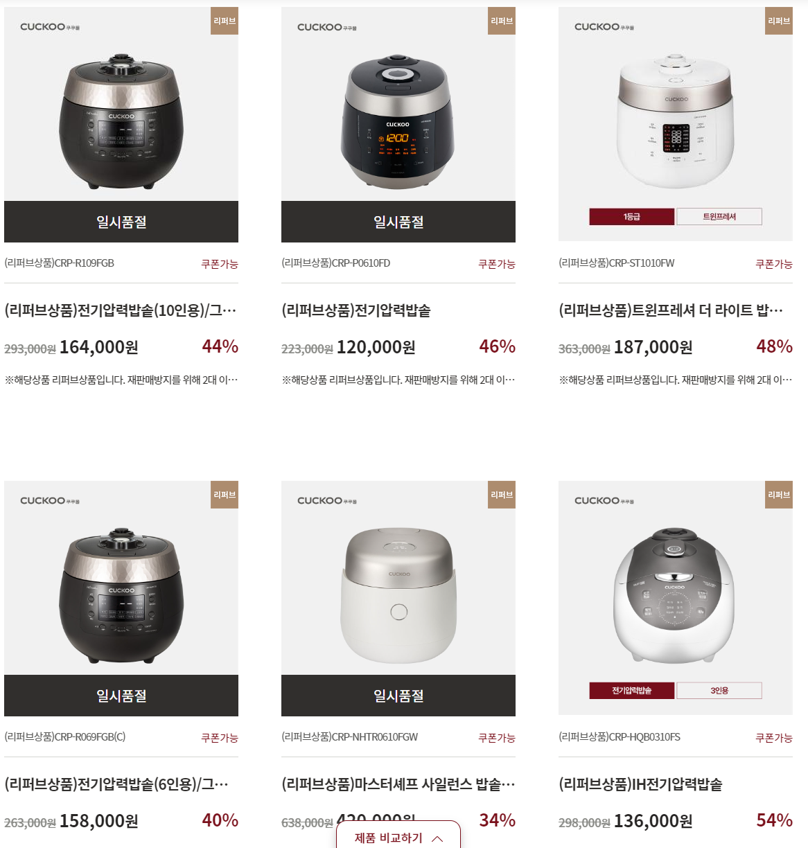 쿠쿠 밥솥 할인 정보 및 구매 꿀팁