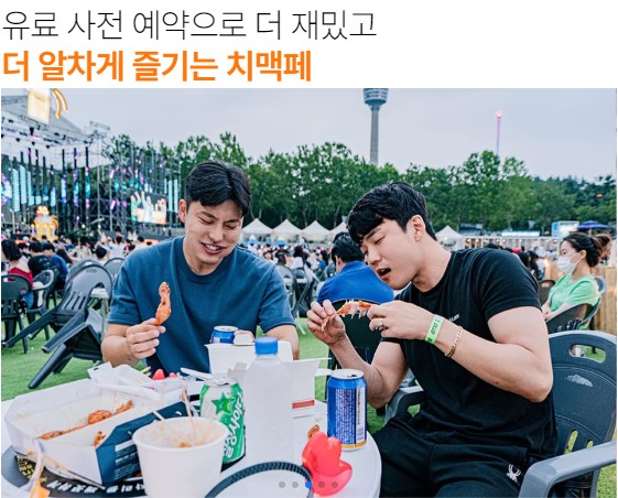 대구 치맥 페스티벌