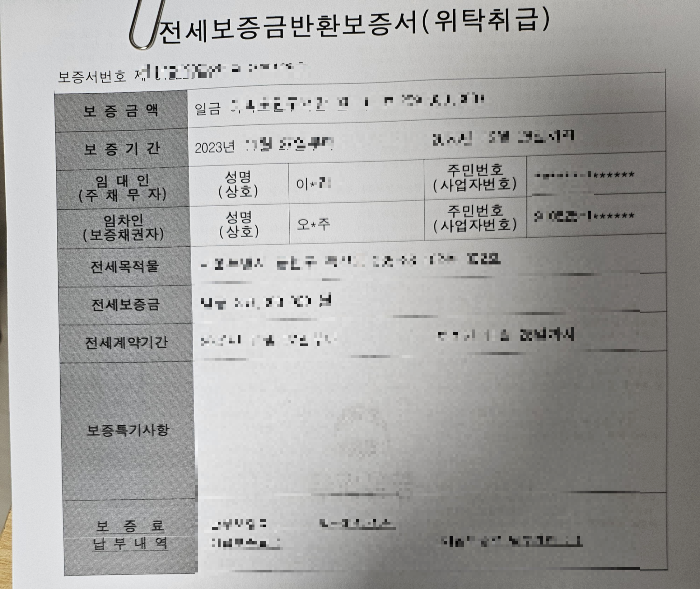 전세보증금반환위탁서