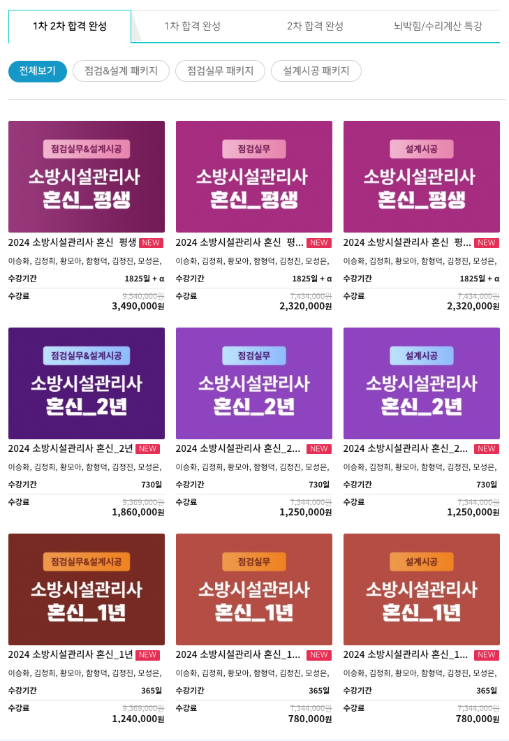 소방시설관리사 인강