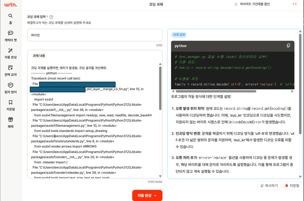 파이썬 ezdxf decoding with 'euc-kr' codec failed