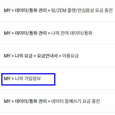 skt가입사실확인서