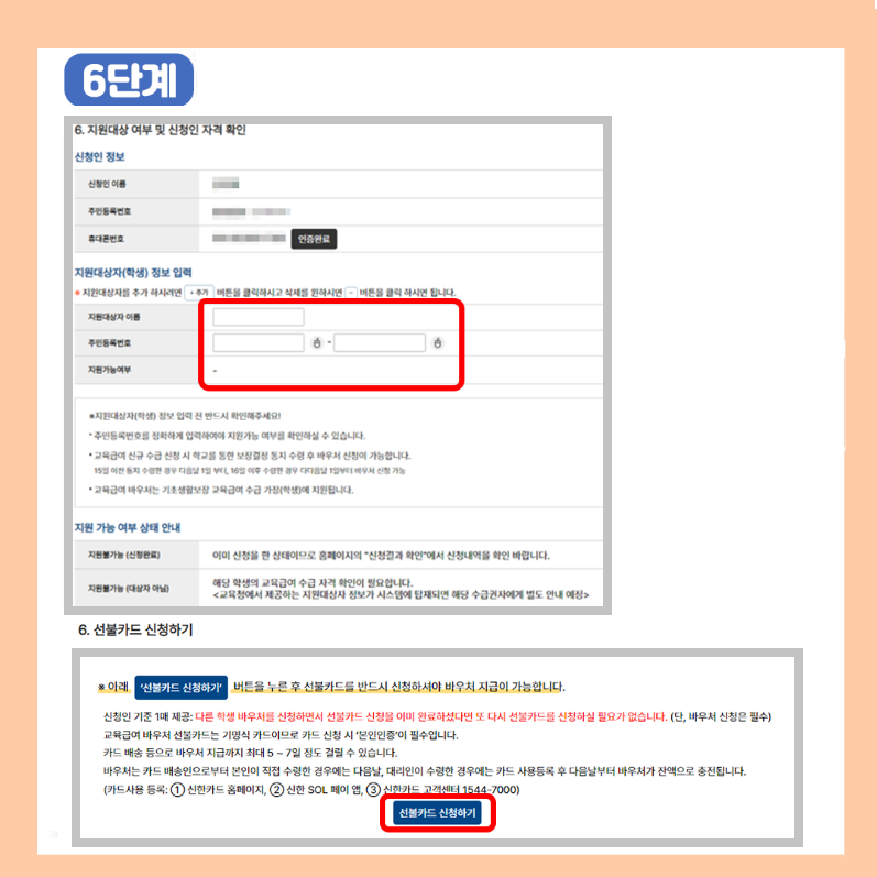 2026 교육급여 탈락 사유 TOP 3: "오래된 중고차 한 대 때문에?"